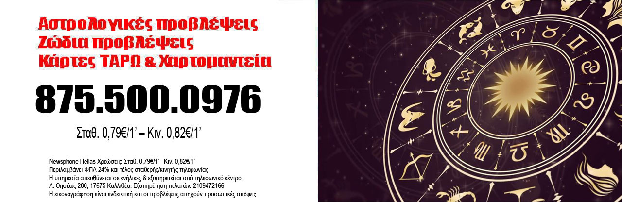 astrologikes provlepseis