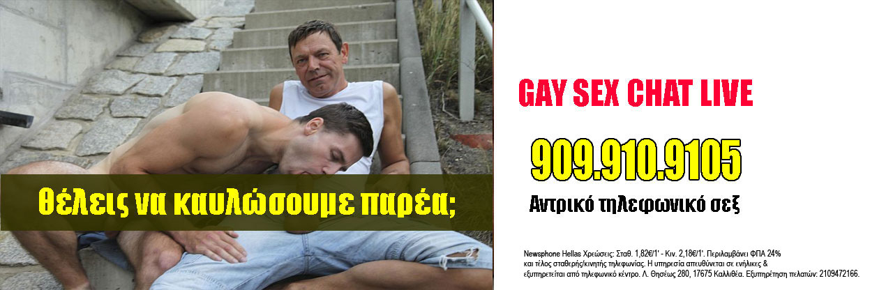 gay cam phone chat