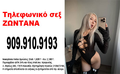 tilefoniko sex Ellinides