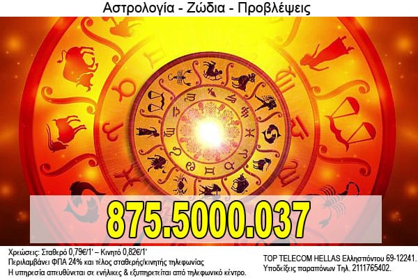 Ζώδια προβλέψεις